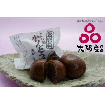 【ふるさと納税】御和菓子司　壽屋のかりんとう饅頭(こし餡・つぶ餡・抹茶・いも餡)4種類セレクト　お茶菓子やおやつに!【1500311】