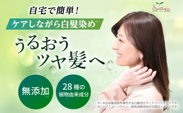 利尻 ヘアカラー トリートメント ブラック 糸島市 / 株式会社ピュール [AZA023] 白髪染め トリートメント