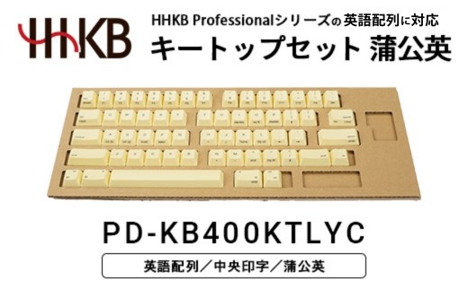 
                  HHKBキートップセット（蒲公英）英語配列/中央印字 PD-KB400KTLYC｜ 家電 キーボード パソコン PC 静電容量無接点 国産 国内製造 PFU HHKB
                