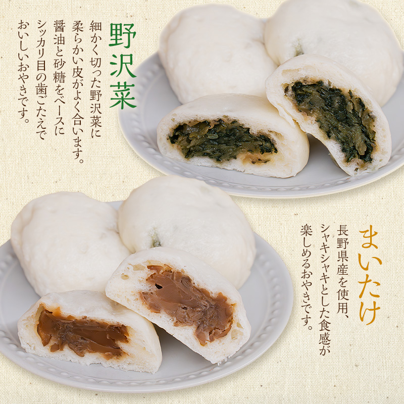 おやき 老舗 さわむら 20個入り 野沢菜 まいたけ あんこ ナ