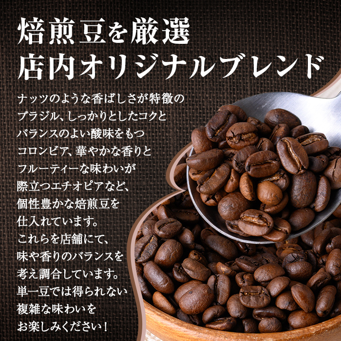 n379 レギュラーコーヒー豆(計750g・150g×5袋) コーヒー コーヒー豆 珈琲 珈琲豆 豆 ブレンド ブラジル コロンビア エチオピア オフィス キャンプ アウトドア 飲料類 ドリンク カフ