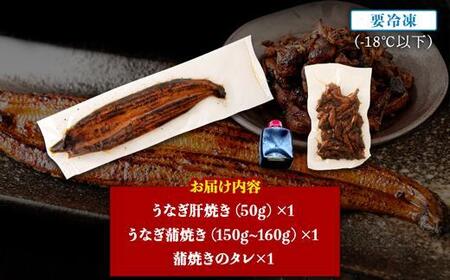 千歳鰻の蒲焼１尾・蒲焼のタレ・焼肝セット