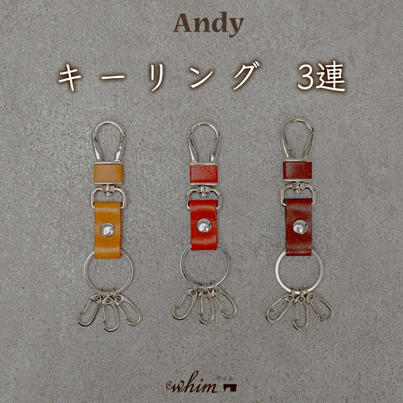 【ふるさと納税】キーリング Andy 日本製 革製品 本革 レザー 手作り 選べるカラー