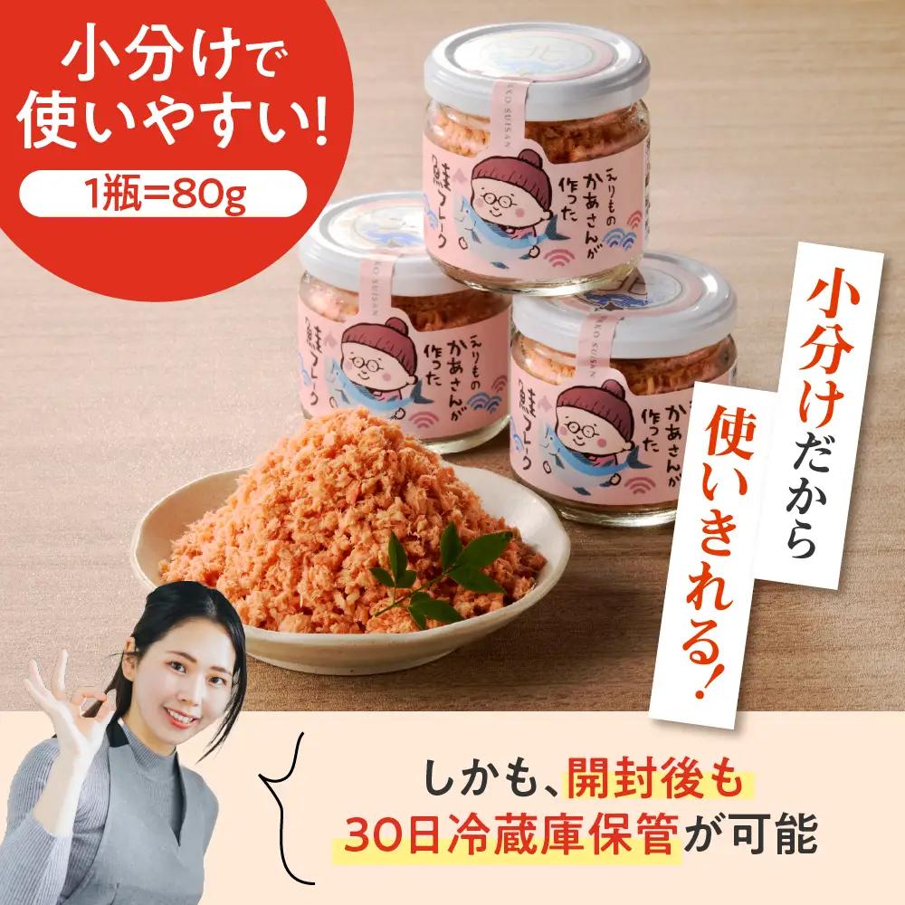 秋鮭 フレーク 400g （80g × 5）