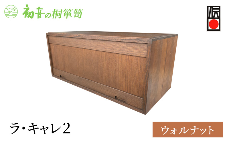 
                  ラ・キャレ2　フラップ式高級皮革バック総桐箪笥（ウォルナット色）レザー鞄専用桐箱かばん収納保存 [№5385-0051]
                