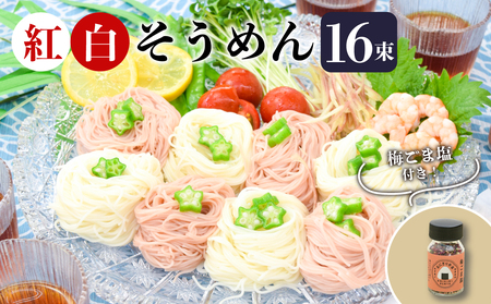 セキカワのハッピーキャンプ紅白そうめんセット そうめん そうめん そうめん そうめん J46_01 