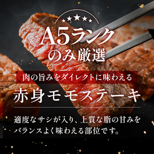 「A5ランク」米沢牛ももステーキ120g×2枚_B080