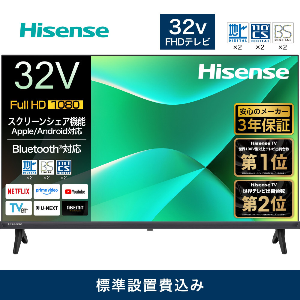 Hisense ハイセンス 3年保証【設置費込み】32V型 32C35R 2K スマート フルハイビジョン スクリーンシェア ネット動画 YouTube Netflix Alexa ゲームモード AirPlay2 Bluetooth 音声操作対応 液晶 テレビ TV 2025年モデル 壁掛け 人気 おすすめ 家電 送料無料  141305_KC61