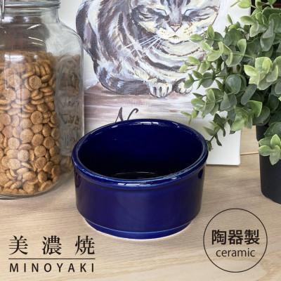 ふるさと納税 瑞浪市 美濃焼　陶器製ペット用フードボウル【Bamboo プレーンフードボウル/ブルーpet140】