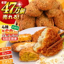 【ふるさと納税】【全6回定期便】コロッケ食べ比べセット ポテトコロッケ20個 カレーコロッケ20個 ビーフコロッケ10個 かぼちゃコロッケ10個 計60個 3.2kg 惣菜 お弁当 パーティー 肉 おかず 横須賀【三富屋商事株式会社】[AKFJ054]