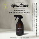 【ふるさと納税】KeepCleanホームケアスプレー（抗菌）500ml×1個