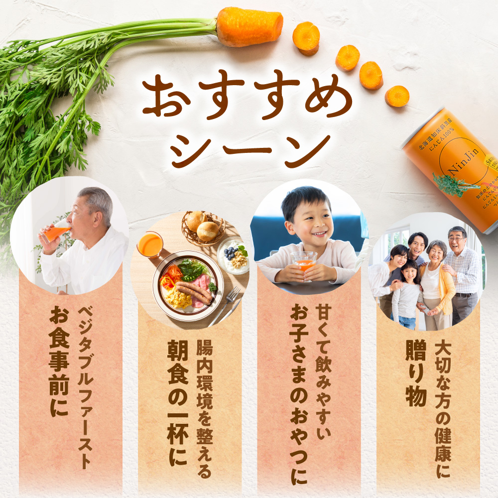 知床斜里産　にんじんジュース(190g×30缶) 