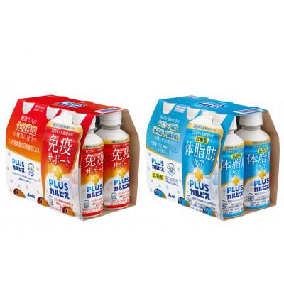 ふるさと納税 館林市 『PLUSカルピス(R)200ml』健康セット/免疫サポート12本 & 体脂肪ケア12本 |  | 01