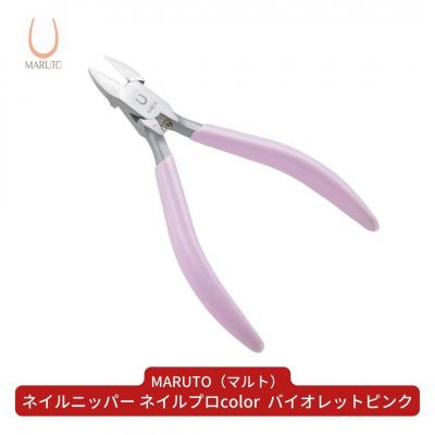 ふるさと納税 三条市 [MARUTO(マルト)] ネイルニッパー ネイルプロcolorバイオレットピンク【011S112】