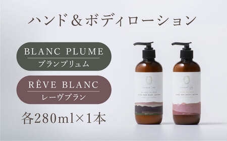 COKONLAB ハンド＆ボディローション BR280ml 2本セット【株式会社 あつまるホールディングス NSP山鹿工場】[ZBR005]
