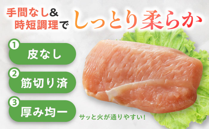 【皮なし・筋取り】　赤鶏　「みつせ鶏」　むね肉（バラ凍結）210g（3枚入り）×5袋 ヨコオフーズ / 吉野ヶ里町 [FAE192]