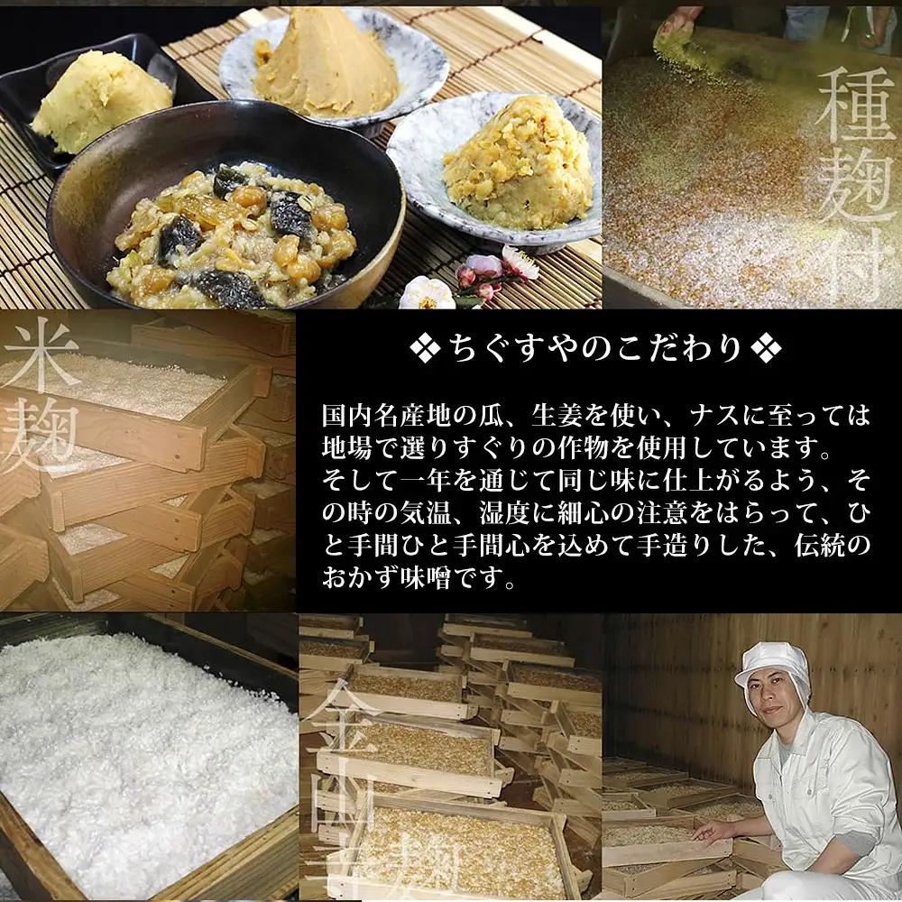 金山寺みそ詰め合わせ cgsy001A【cgsy001A】