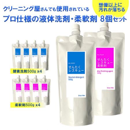 【ふるさと納税】せんたくレスキュー 洗剤・柔軟剤セット 共栄社化学株式会社 奈良県 奈良市 なら 16-021