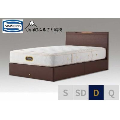 ふるさと納税 小山町 シモンズ/Dベッドケンドリック引出付/6.5GVピロートッププレミアムAA21221ダークブラウン