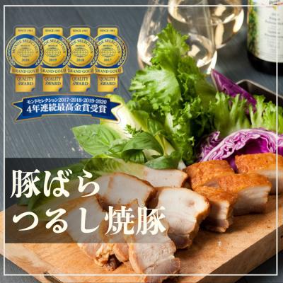 ふるさと納税 阿賀野市 豚ばらつるし焼豚