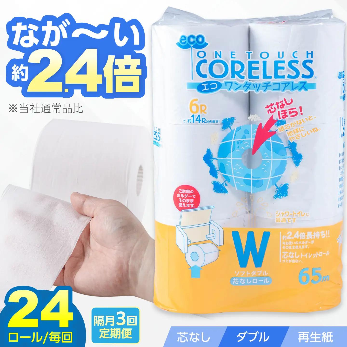 【隔月 全3回定期便】トイレットペーパー ダブル 6ロール×4P 芯なし [VAA068] トイレット