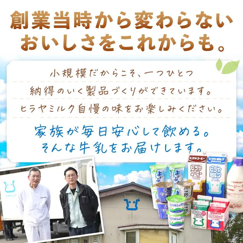 「ヒラヤコーヒー」コーヒー牛乳200ml16本セット ヒラヤコーヒー