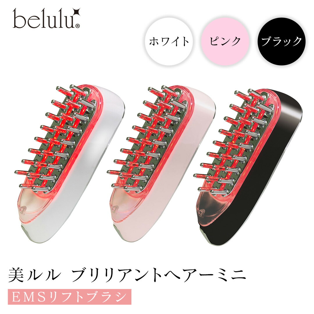 【ふるさと納税】＼選べるカラー／美ルル ブリリアントヘアーミニ（EMSリフトブラシ）ホワイト ピンク ブラック スカルプケアマシン EMS 頭皮マッサージ 頭皮ケア 電気ブラシ リフトアップ 頭皮ほぐし 赤色LED RF温熱 育毛 薄毛 発毛 抜け毛 AGA ギフト 防水 温感機能