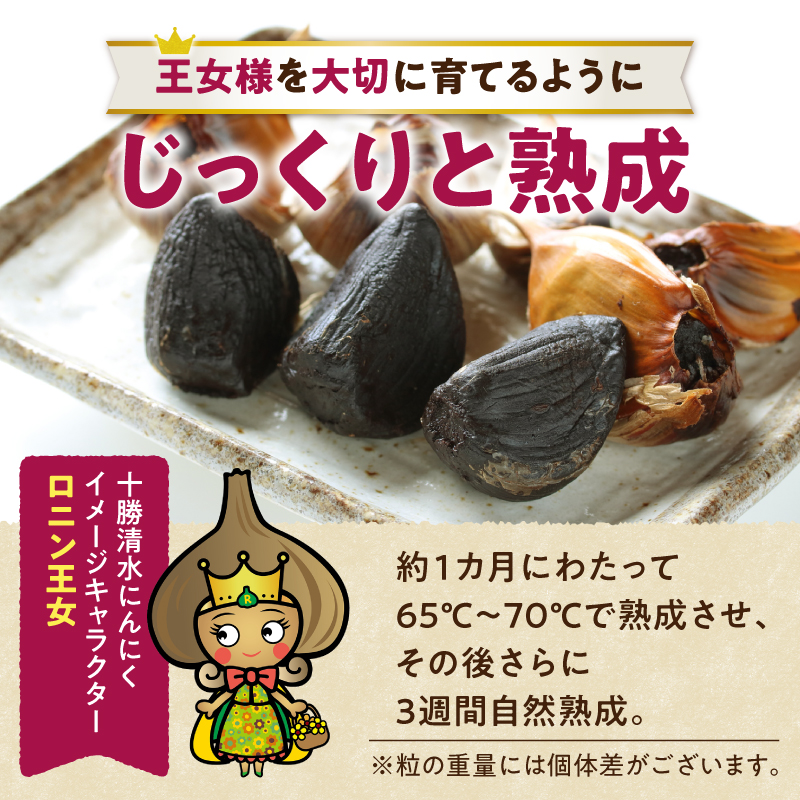 北海道 十勝 熟成 黒にんにく(6玉入) × 1箱 【 十勝清水町産 にんにく ニンニク 野菜 甘み フルーティー ガーリック 薬味 お取り寄せ 清水町  】