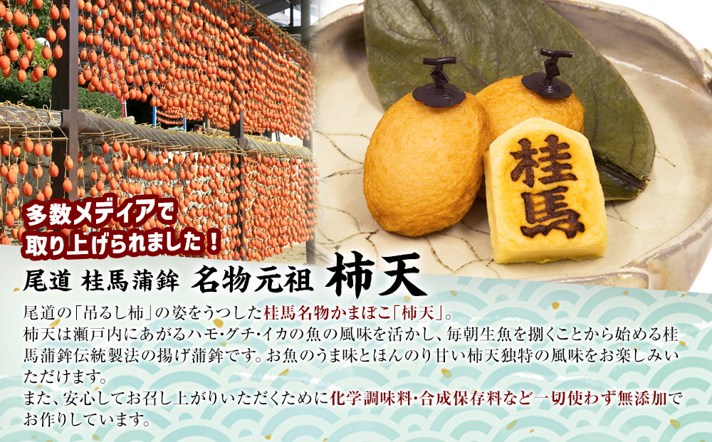 無添加　尾道　桂馬百年蒲鉾お詰合せ　1【かまぼこ 練り物 加工品 食品 ちくわ 天ぷら 詰め合わせ セット 人気 おすすめ 広島県  尾道市】
