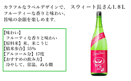日本酒 スウィート長さん (1.8L×1本) 新潟銘醸