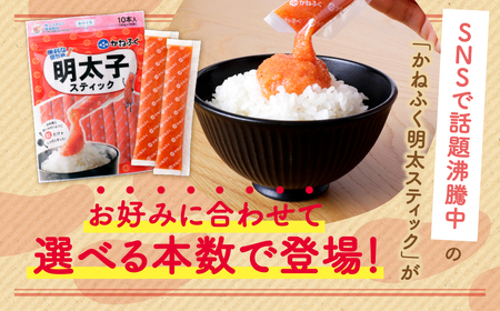 U01-11 かねふく スティック辛子明太子(無着色)300g（30g×10本） 明太子 明太子 明太子 明太子 明太子 【fukuchi00】 【THUI】