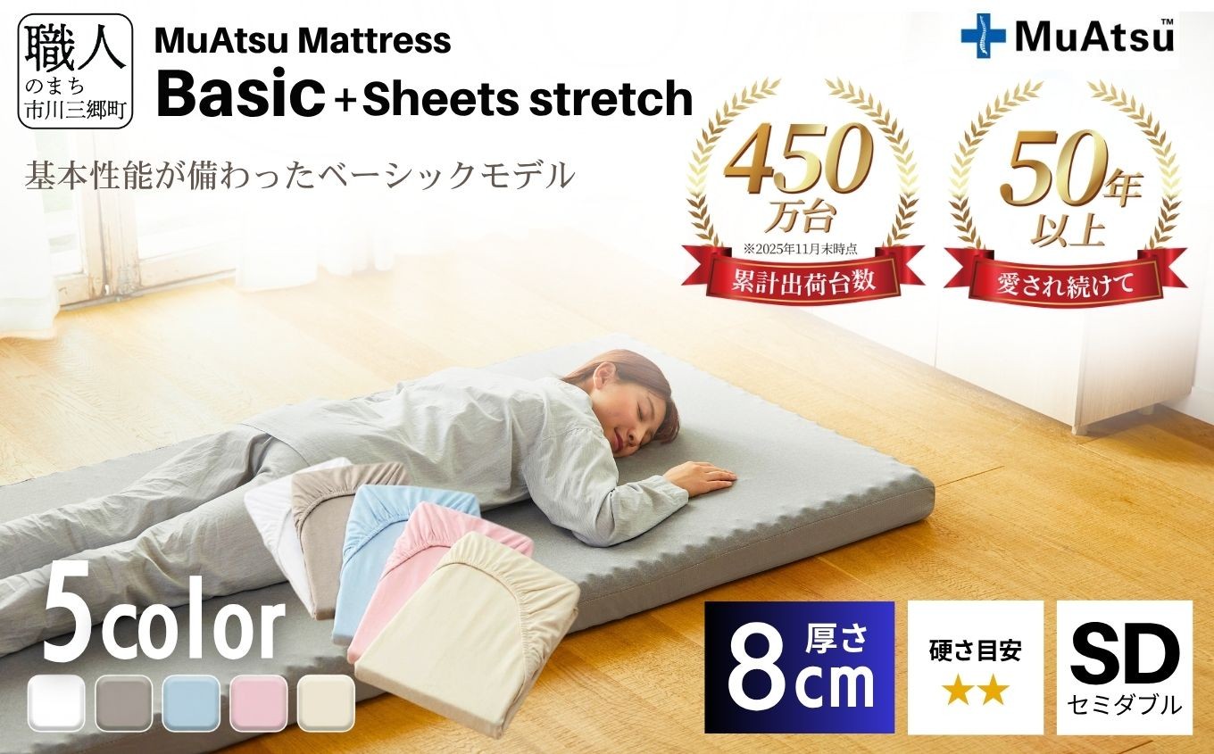 
                  昭和西川 ムアツ マットレス ベーシック セミダブル 専用シーツ付 選べる5色 ｜ コンパクト 折りたたみ のべタイプ マットレス 約 10cm 敷布団 敷き布団 寝具 シーツ 綿 5色 ベージュ ブルー ピンク グレー ホワイト 体圧分散 通気性 寝返りサポート 理想的な寝姿勢 快眠 不眠解消 夫婦 背骨 不眠 蒸れにくい 新生活 健康 熟睡 引越し ふとん [5839-8373]
                
