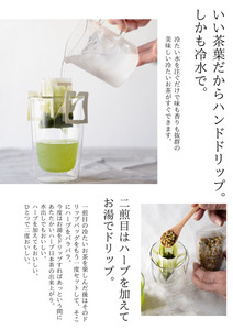 お茶 ドリップバッグ セット ( もち米玄米 カモミール 付き) 日本茶 お茶 おちゃ 茶 煎茶 ほうじ茶 飲料 ハーブティー ドリップ 京都 和束町 宇治和束園