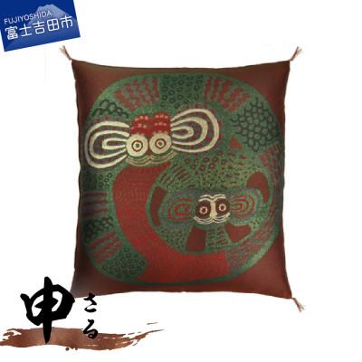 ふるさと納税 富士吉田市 干支座布団 さる(申) 八端判59×63cm 洗える座布団カバーと中綿ヌードのセット 日本製