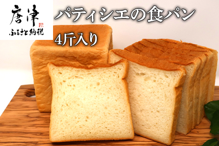 【ふるなび限定】食パン 1斤 4個入(純食×2斤・白苺と白あん・紅茶とオレンジ) 生クリームは純生クリーム最高峰『あじわい』を使用 バター・小麦粉も国産 FN-Limited