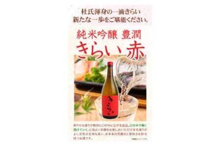 純米酒 きらい 呑みくらべ 720ml×3本セット 司菊酒造 《90日以内に出荷予定(土日祝除く)》