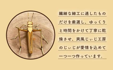 爽風じぃじ工房の手作り竹細工 バッタ≪糸島市≫【爽風農園】クワガタ/竹細工/クラフト/手作り/昆虫 【いとしまごころ】[AIZ003]