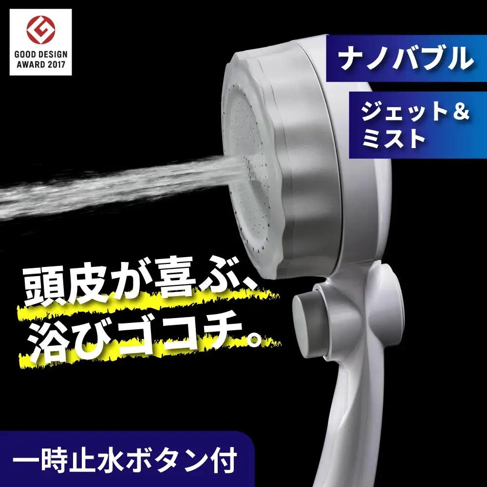 マイクロナノバブル シャワーヘッド「バブリーミスティ3.0（白）」ストップボタン有 [No.1117]