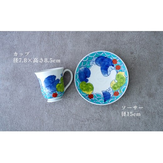 有田焼 染錦 青海波 ツワ絵カップ＆ソーサー【神田陶器店】食器 器 うつわ 赤絵 手描き プレゼント ギフト コーヒー 紅茶 bp015_イメージ4