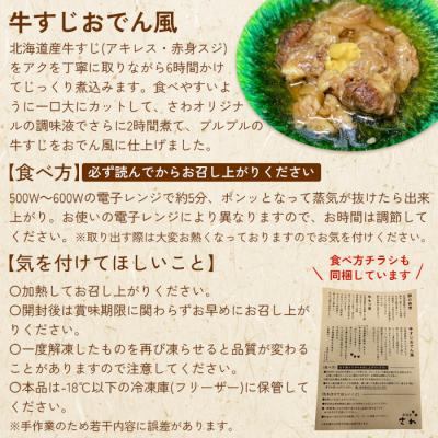 ふるさと納税 恵庭市 居酒屋さわ道内産牛すじおでん風 240g×2個【59002502】 |  | 01