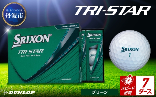 ゴルフボール　スリクソン　トライスター　グリーン【7ダース/84球入り】
