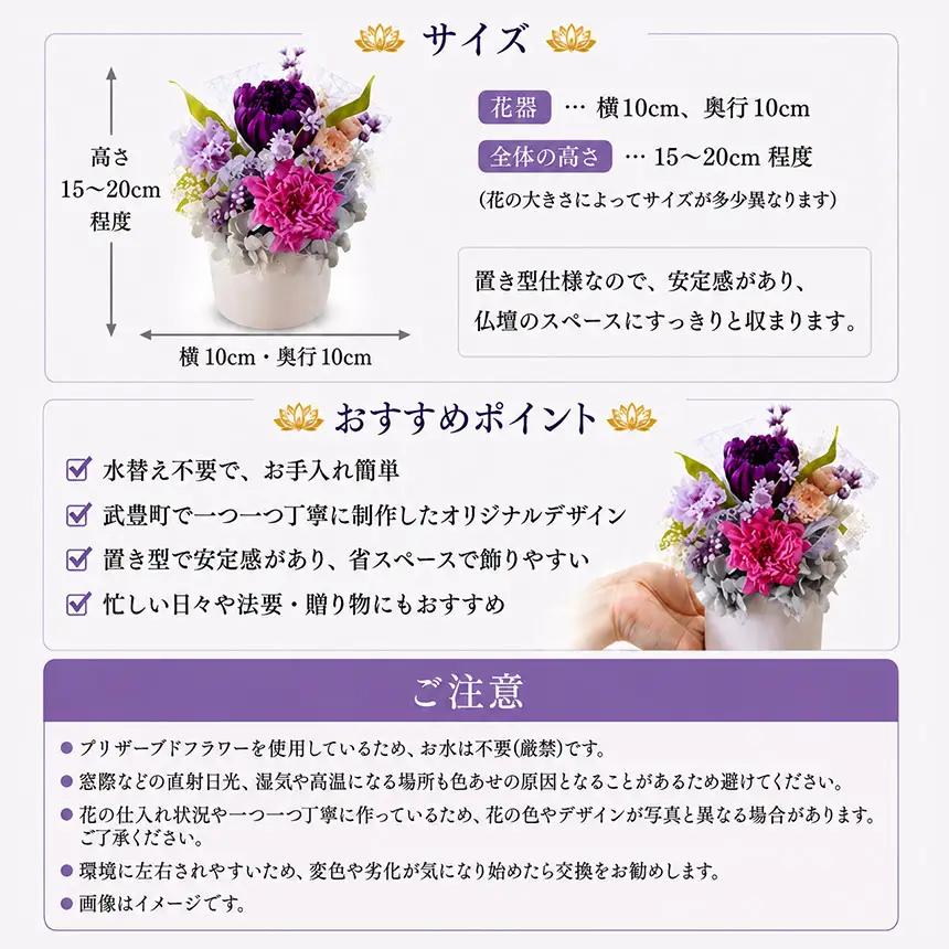 仏花(置き型)プリザーブドフラワー | お供え お花│Abricotier
