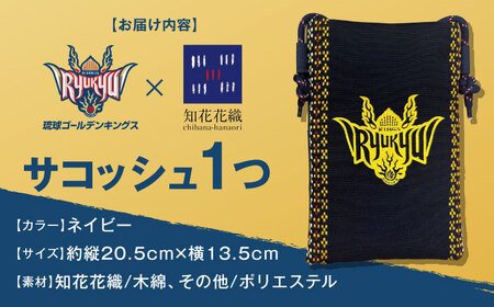 琉球ゴールデンキングス×知花花織 サコッシュ (ネイビー) 琉球 キングス グッズ メンズ レディース 沖縄市 / 知花花織事業協同組合[BCBW001-01]