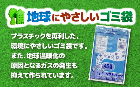 ダストパック　45L　青　（1冊10枚入）60冊入/1ケース