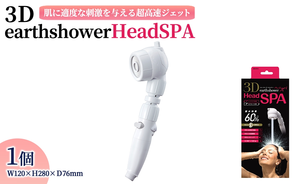 
                  3DearthshowerHeadSPA(1点) 【m92-04】【Wisteria Consulting】
                