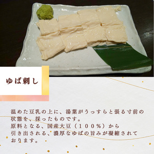 ゆば平 ゆば セット A 【 とろゆば ・ ゆば刺し ・ 花ゆば和え 】 | 湯葉 冷凍