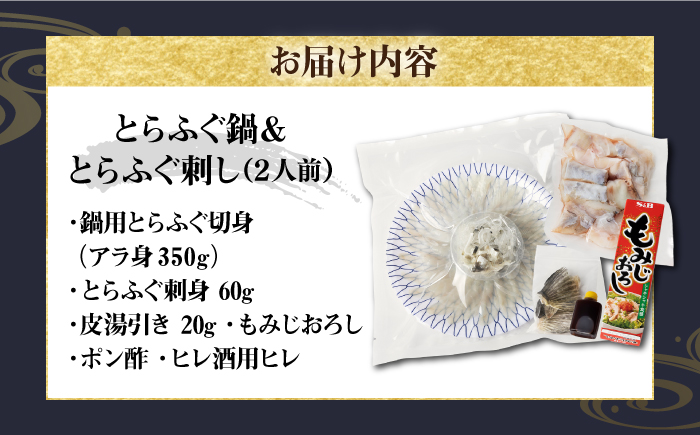 とらふぐ 刺身＆鍋（2人前） 《壱岐市》【なかはら】 [JDT005] ふぐ フグ 河豚 とらふぐ トラフグ 刺身 刺し身 ふぐ刺し フグ刺し とらふぐ刺し トラフグ刺し てっさ ふぐ刺身 鍋