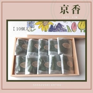 【京都　笹寿し伍十】京の無添加笹寿し【冷凍発送】レンジで温める蒸し寿司『京香』 10個入り