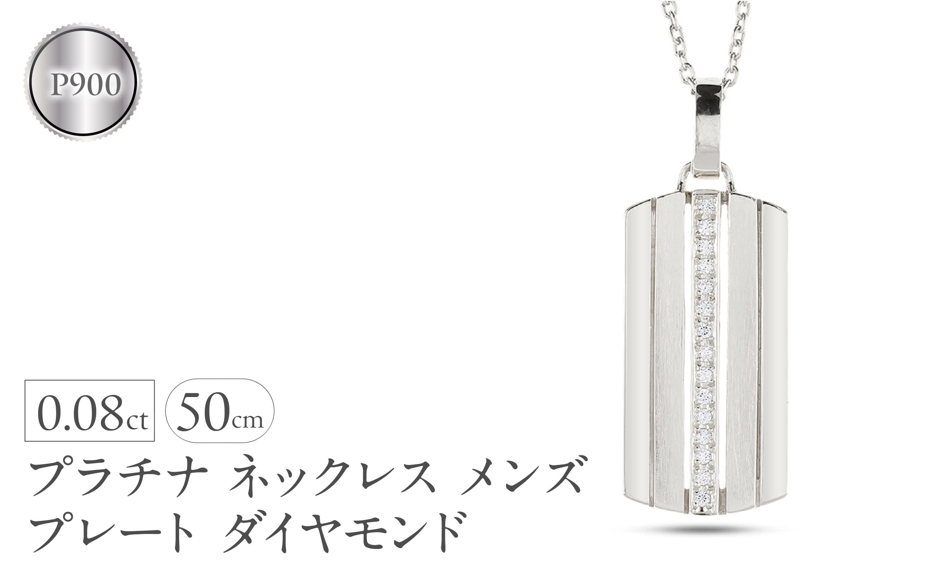 
                  ネックレス メンズ プラチナ プレート ダイヤモンド 0.08ct ペンダントトップ 大ぶり pt900 ダイヤ ストライプ タグペンダント ジュエリー シンプル 大きめ 普段 使い 人気 250520201pm SWAA330
                