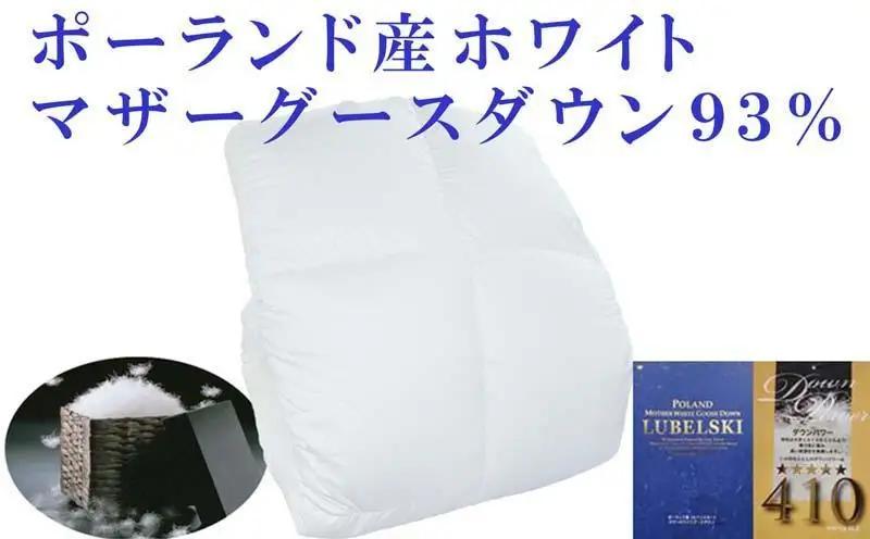 【羽毛布団】掛け布団 シングル ポーランド産マザーグース93％ ダウンパワー410 100番手 【BE116】
